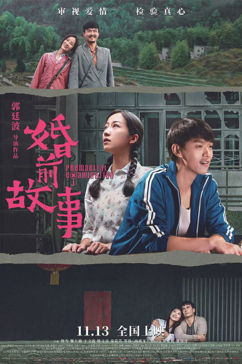 婚前故事 封面