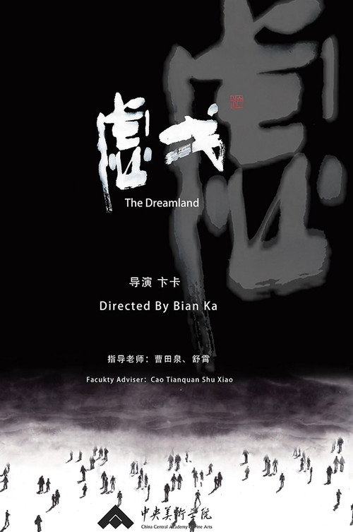虚戈 封面