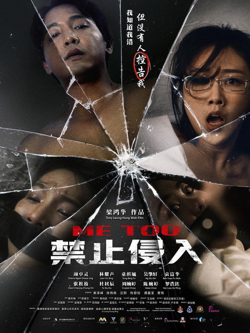 禁止侵入 封面
