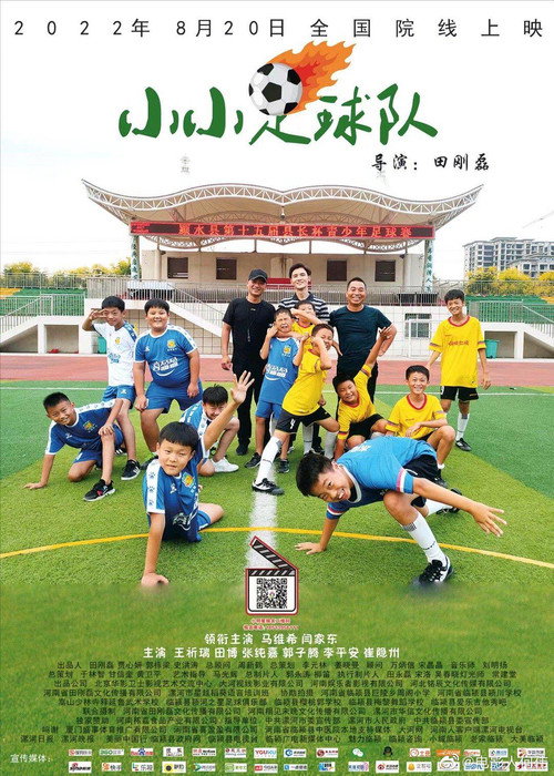 小小足球队 封面