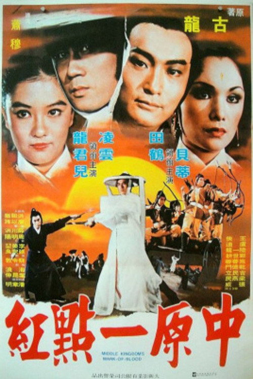 中原一点红 封面