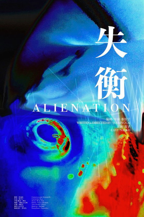 失衡 封面