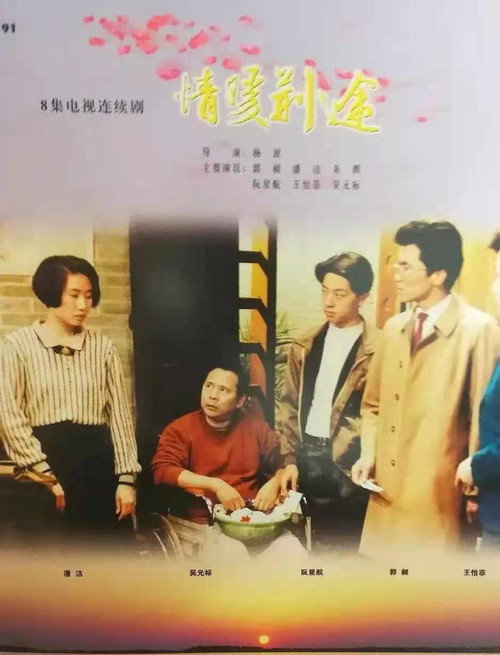 情暖荆途 封面