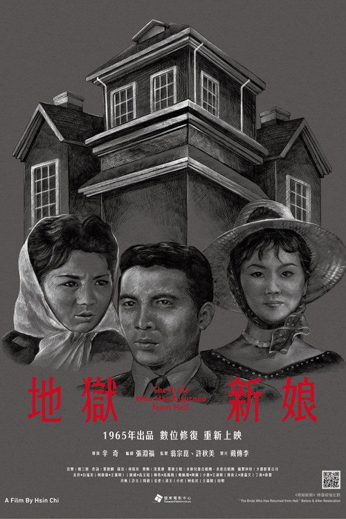 地狱新娘 封面