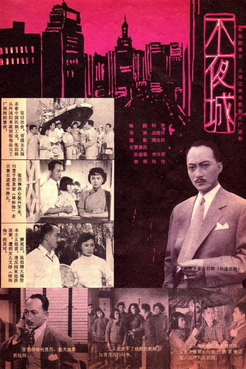 不夜城 封面