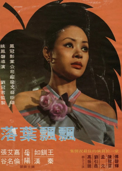 落葉飄飄 封面