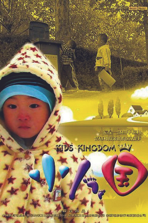 小人国 封面