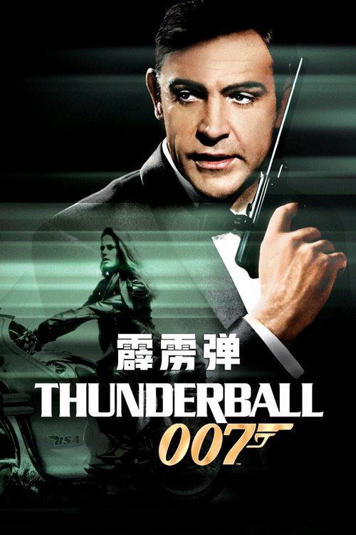 007:霹雳弹 封面