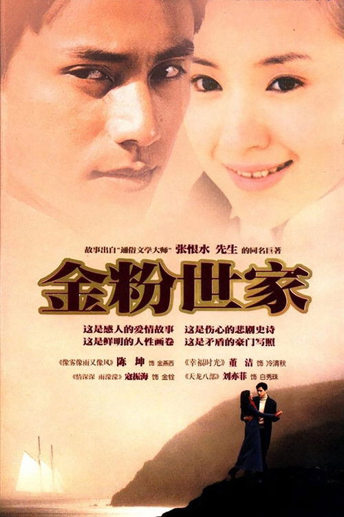 金粉世家 封面