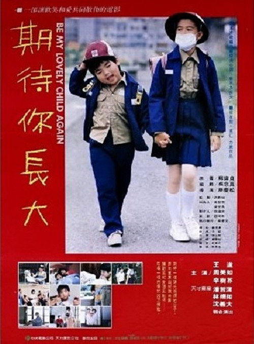期待你长大 封面