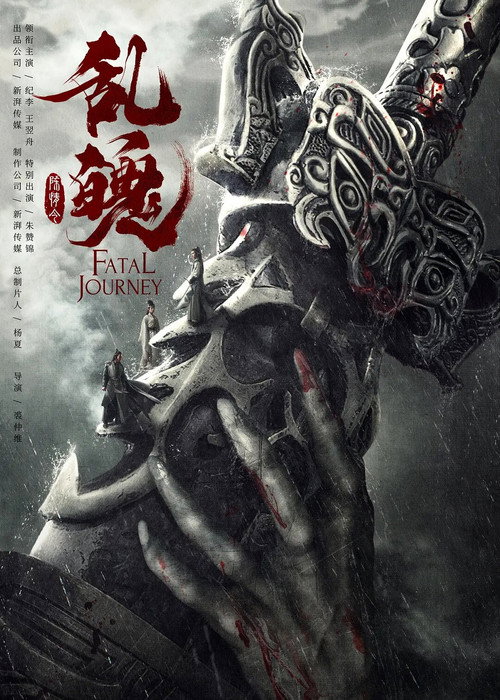 陈情令之乱魄 封面