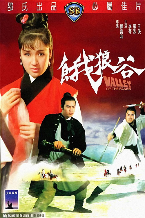 饿狼谷 封面