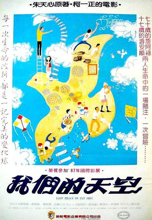 我们的天空 封面
