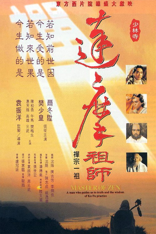 达摩祖师 封面