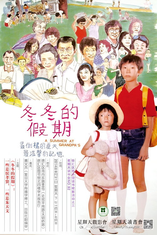 冬冬的假期 封面