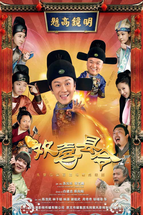 欢喜县令 封面