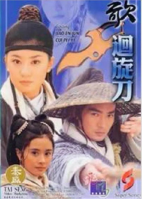 刀歌之回旋刀 封面