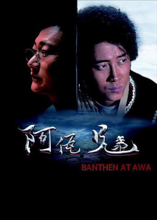 阿佤兄弟 封面