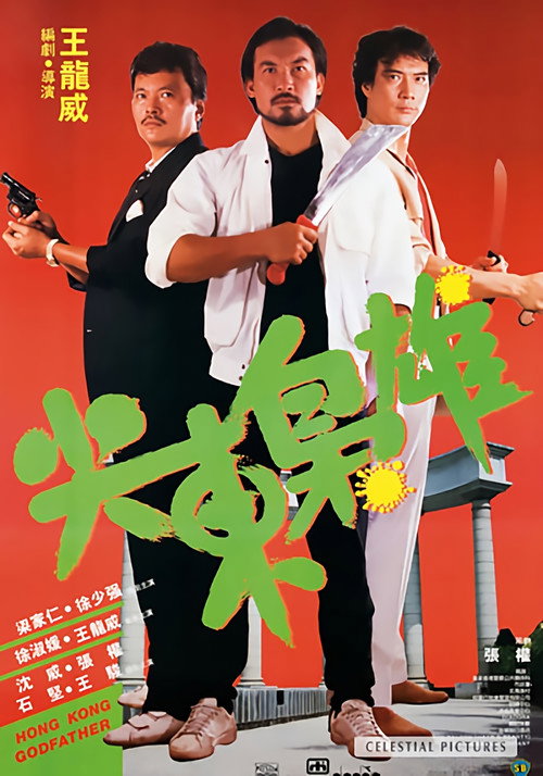 尖东枭雄 封面