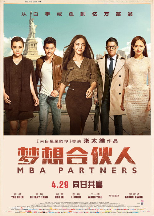 梦想合伙人 封面