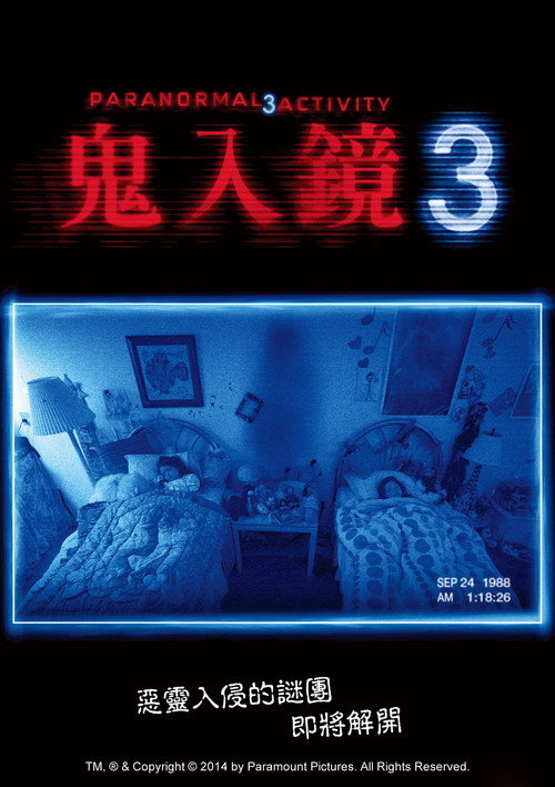 灵动：鬼影实录3 封面