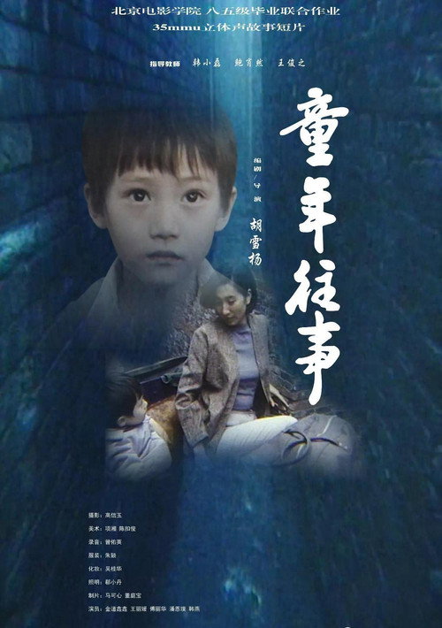 童年往事 封面