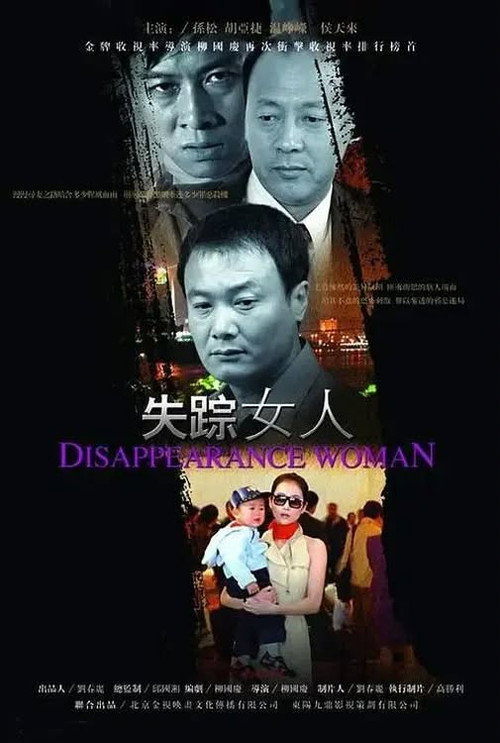 失踪女人 封面