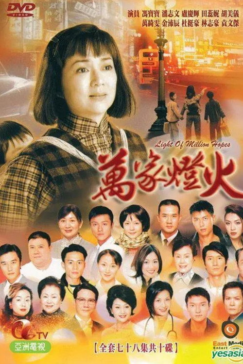 万家灯火 封面