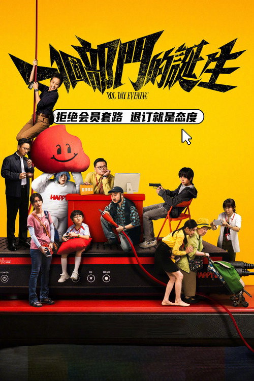 一个部门的诞生 封面
