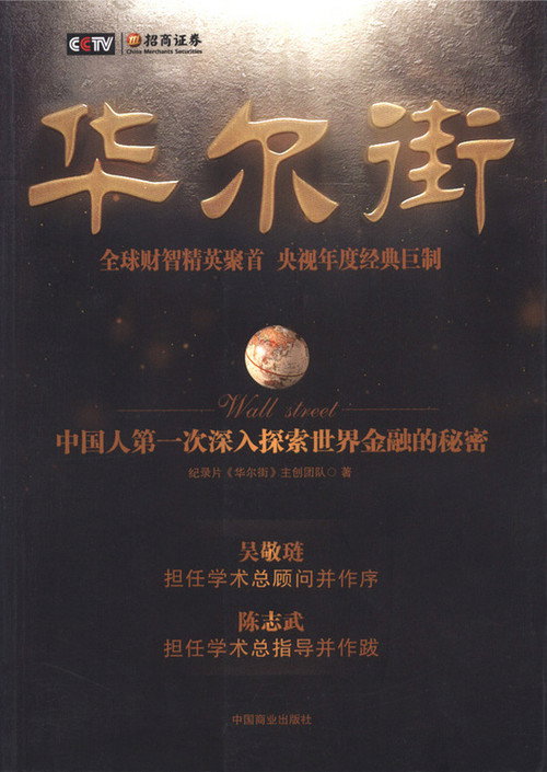 华尔街 封面