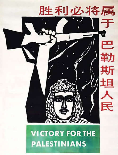 巴勒斯坦人民必胜 封面