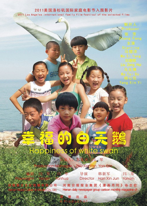 幸福的白天鹅 封面