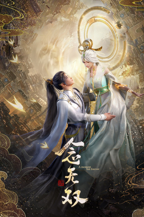 念无双 封面