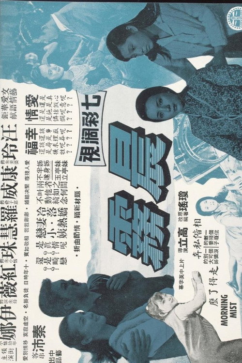晨霧 封面