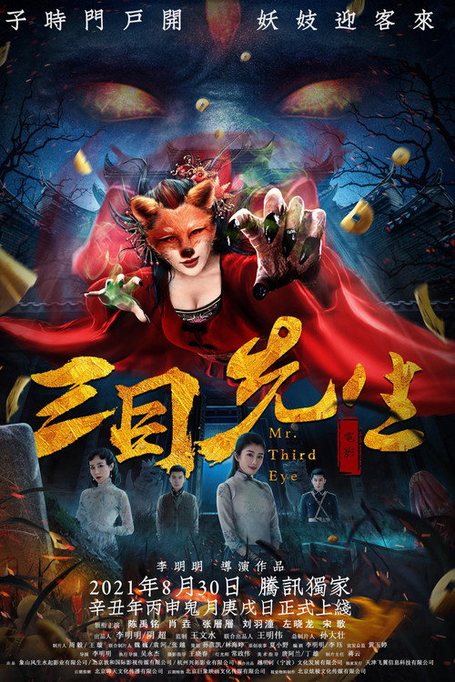 三目先生 封面
