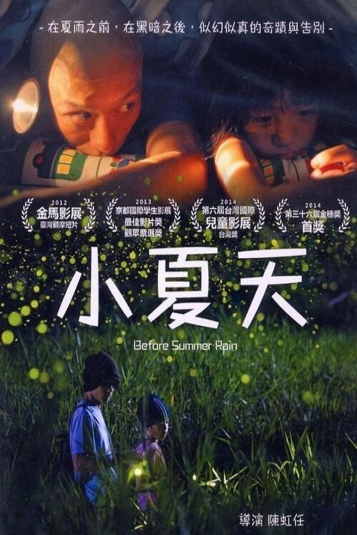 小夏天 封面