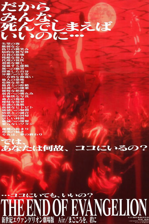 新世纪福音战士剧场版:Air/真心为你 封面