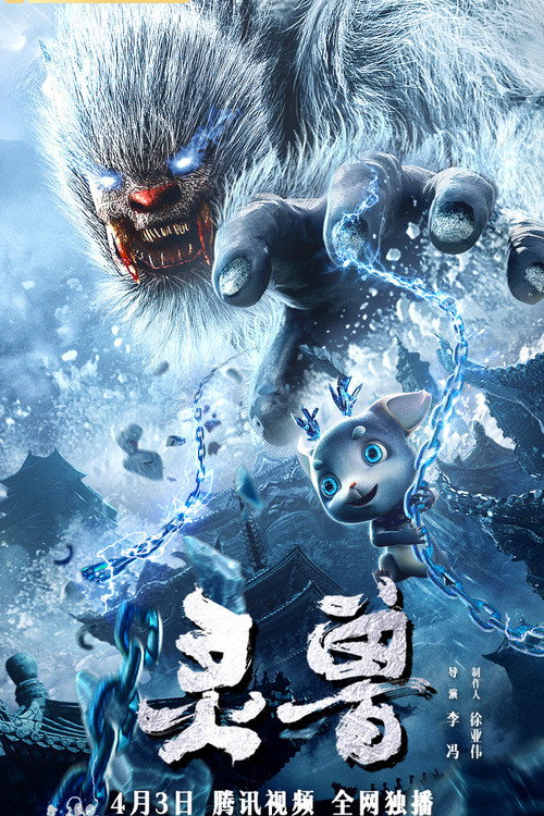 灵兽 封面