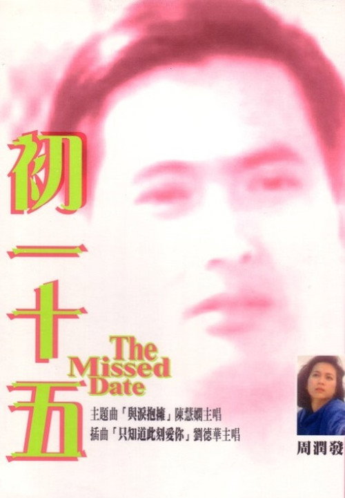 初一十五 封面