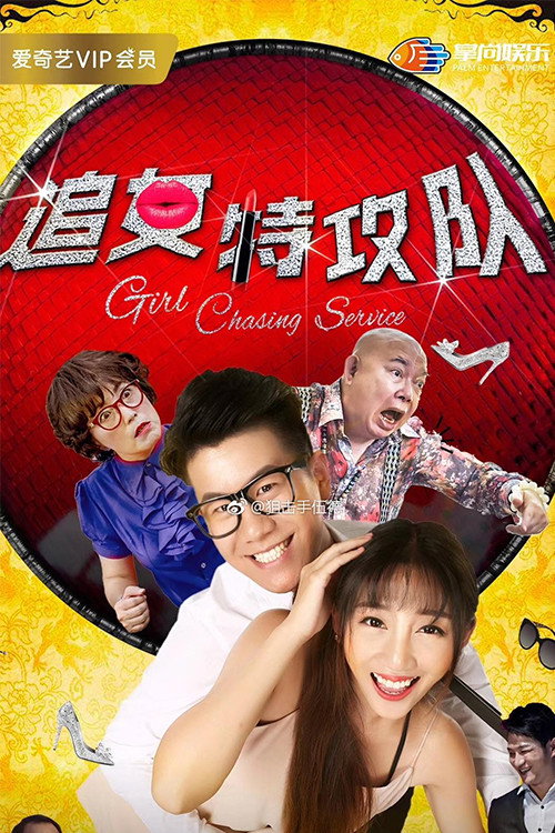追女特攻队 封面