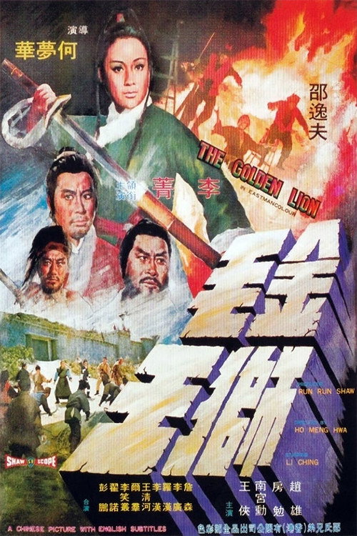 金毛狮王 封面