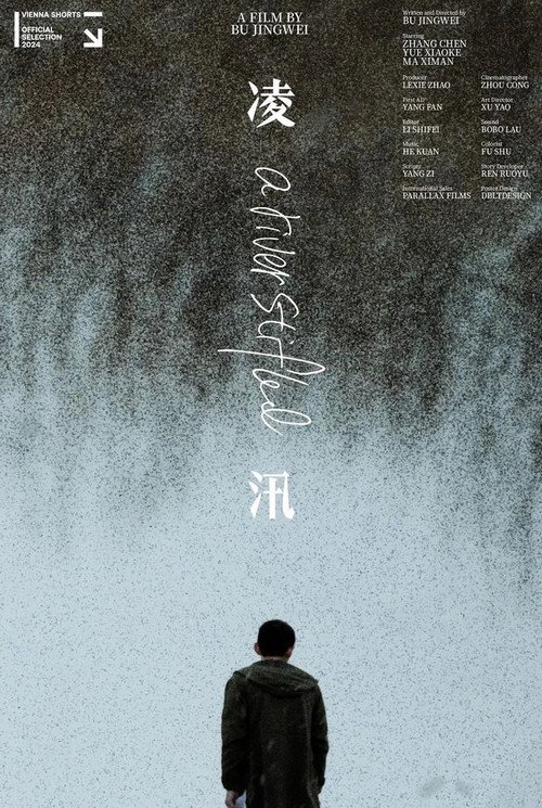 凌汛 封面