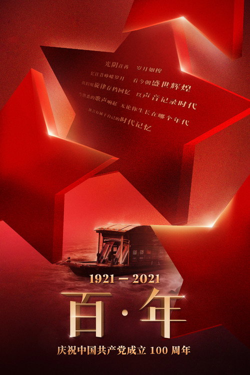 百年 封面