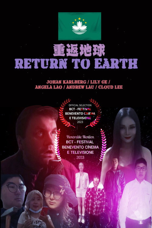 重返地球 封面