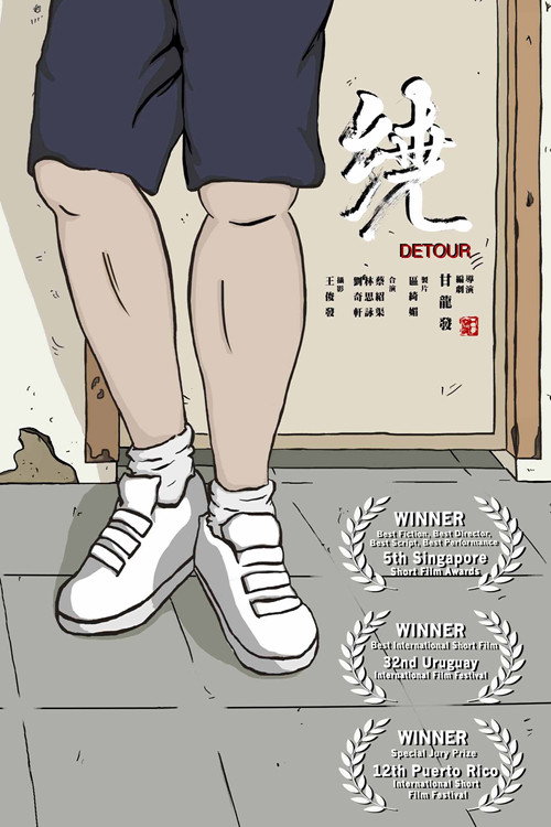 Detour （绕） 封面