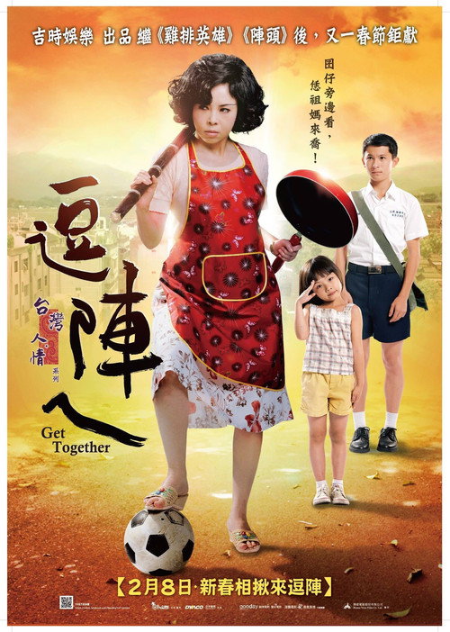 逗阵儿 封面