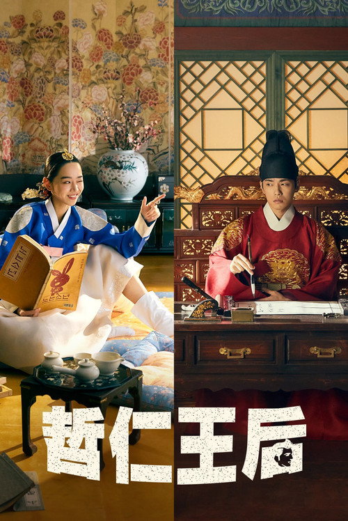 哲仁王后 封面