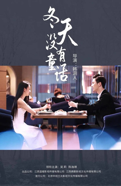 冬天没有童话 封面