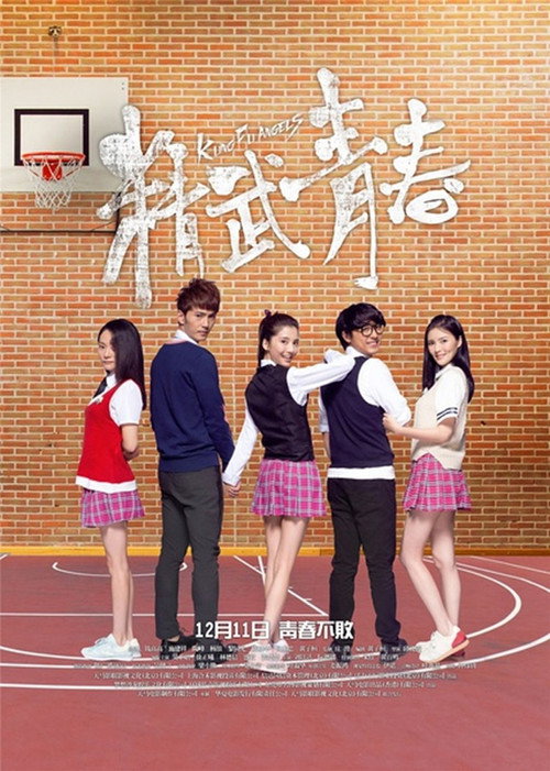 精武青春 封面