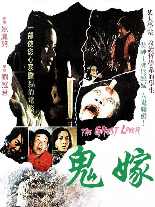 鬼嫁 封面